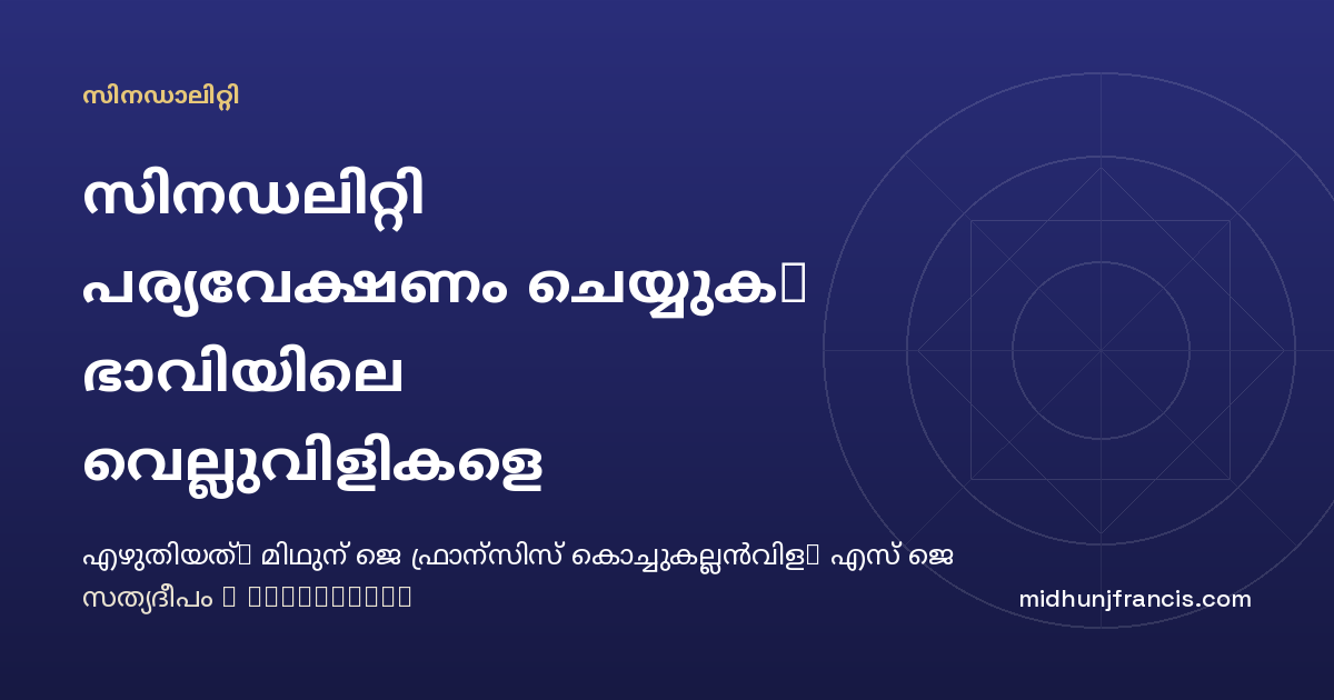 സിനഡലിറ്റി പര്യവേക്ഷണം ചെയ്യുക, ഭാവിയിലെ വെല്ലുവിളികളെ അഭിസംബോധന ചെയ്യുക